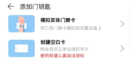 华为手机复制门禁卡教程