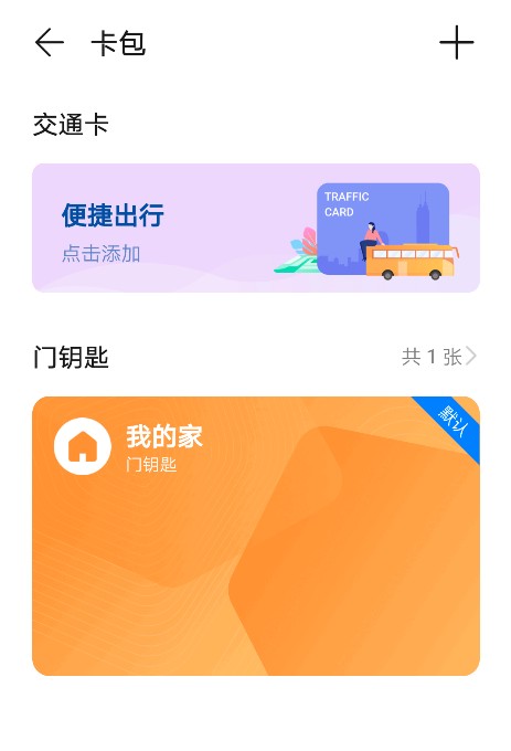 华为手机复制门禁卡教程