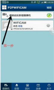 P2PWIFICAM如何连接监控设备?P2PWIFICAM使用方法