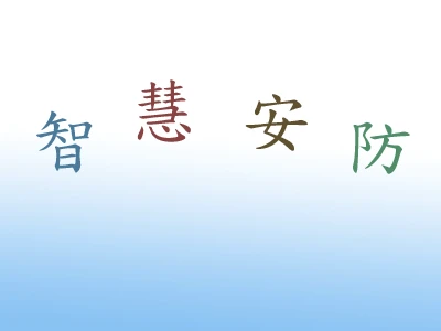 大学校园监控系统如何布局 大学校园监控系统布局方案